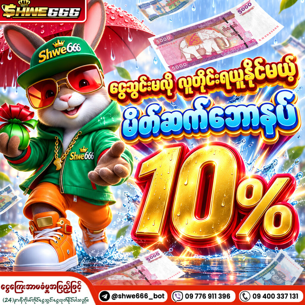 မိတ်ဆတ်